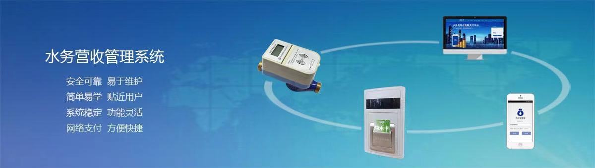 自來水營業(yè)收費(fèi)管理系統(tǒng) 水務(wù)智能營收系統(tǒng)解決方案與傳統(tǒng)營收對比(圖1) 自來水營業(yè)收費(fèi)管理系統(tǒng) 水務(wù)智能營收系統(tǒng)解決方案與傳統(tǒng)營收對比(圖1)